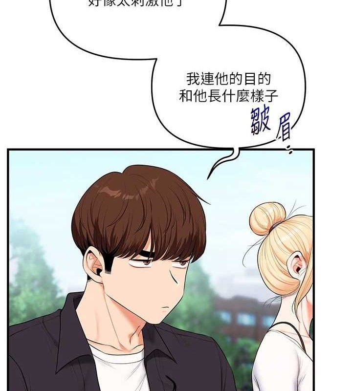 《玩轉學姊》漫画 第76話-今天家裡沒大人…