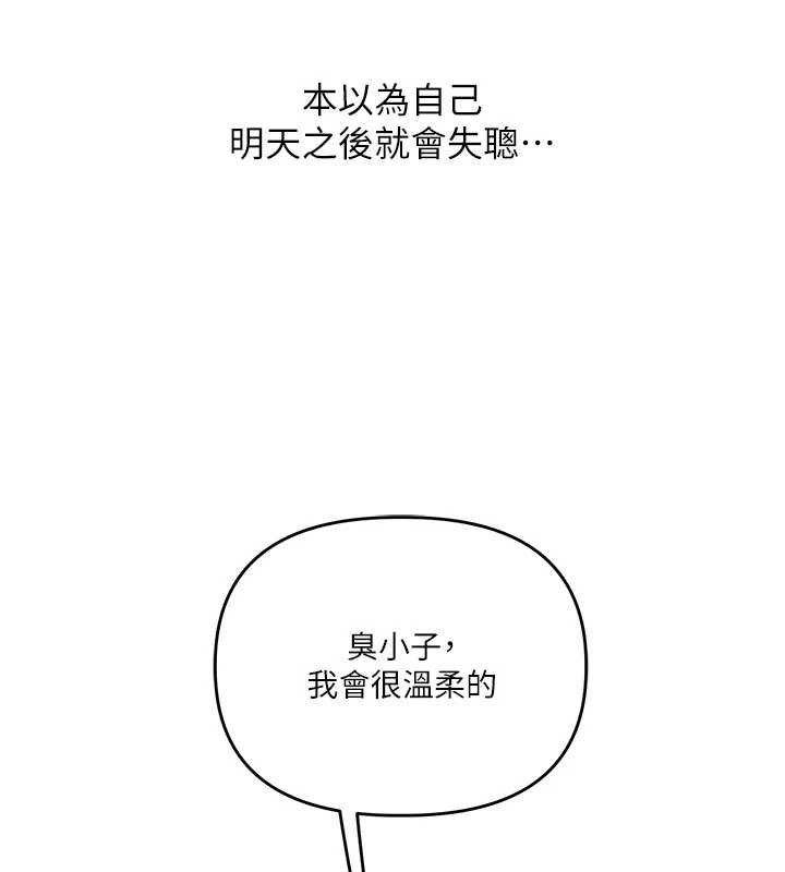 《玩轉學姊》漫画 第76話-今天家裡沒大人…