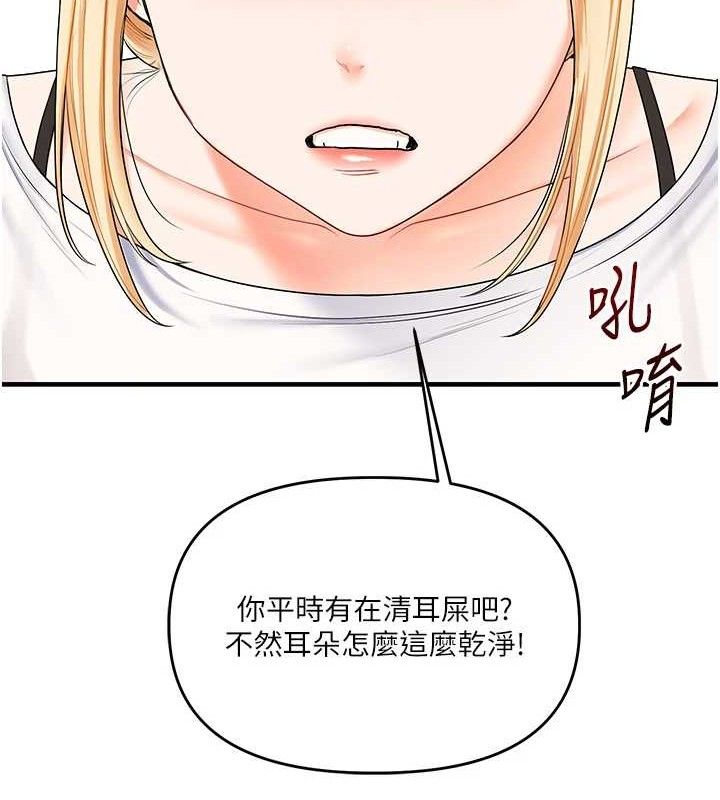 《玩轉學姊》漫画 第76話-今天家裡沒大人…
