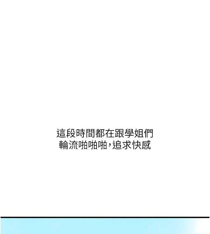 《玩轉學姊》漫画 第76話-今天家裡沒大人…