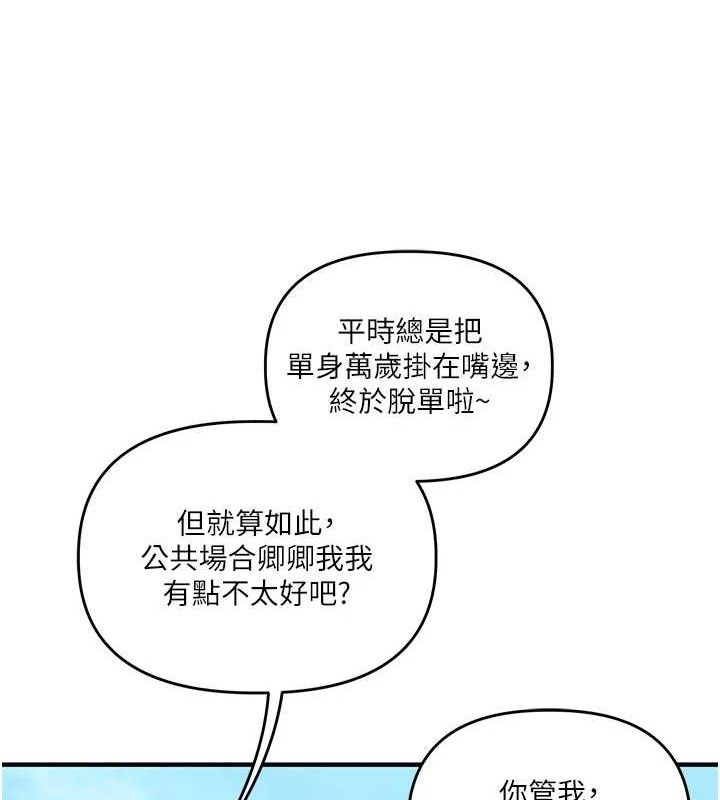 《玩轉學姊》漫画 第76話-今天家裡沒大人…