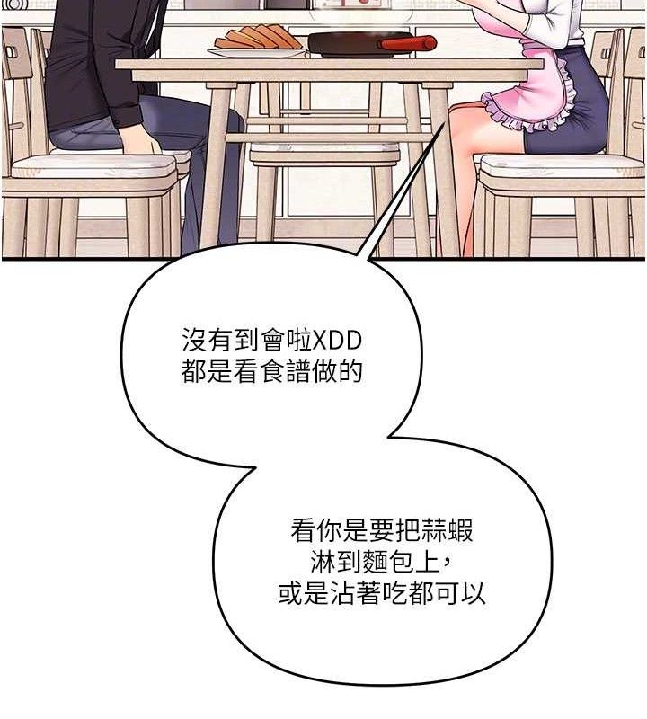 《玩轉學姊》漫画 第76話-今天家裡沒大人…