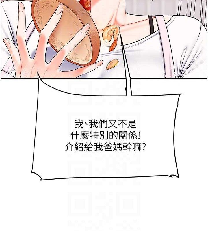 《玩轉學姊》漫画 第76話-今天家裡沒大人…