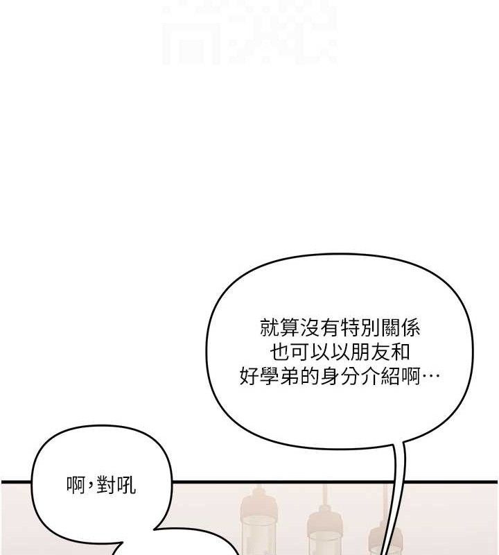 《玩轉學姊》漫画 第76話-今天家裡沒大人…