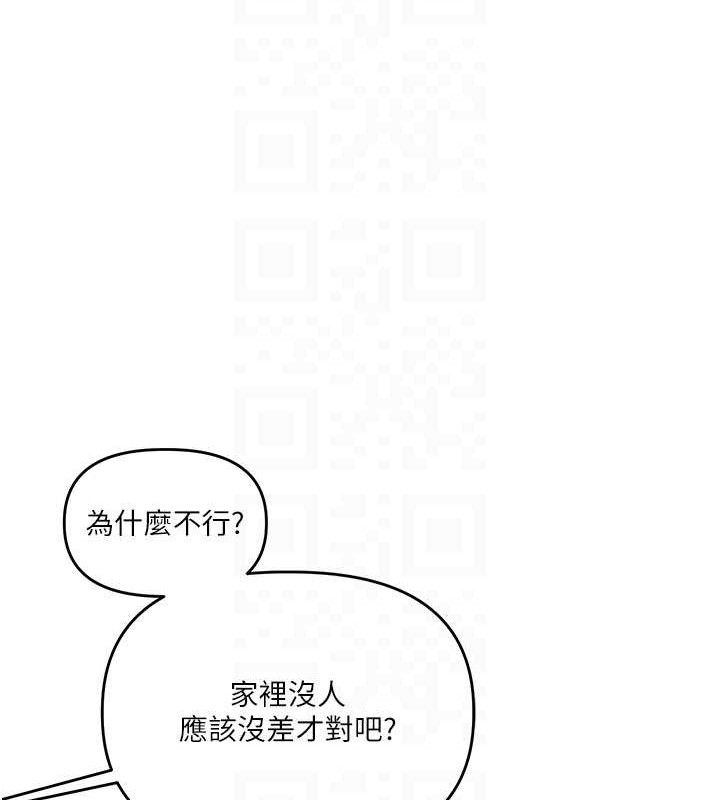 《玩轉學姊》漫画 第76話-今天家裡沒大人…