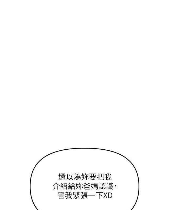 《玩轉學姊》漫画 第76話-今天家裡沒大人…