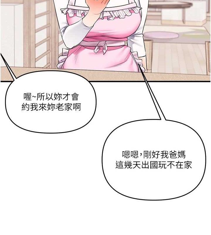 《玩轉學姊》漫画 第76話-今天家裡沒大人…