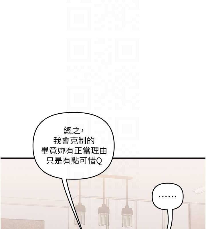 《玩轉學姊》漫画 第76話-今天家裡沒大人…