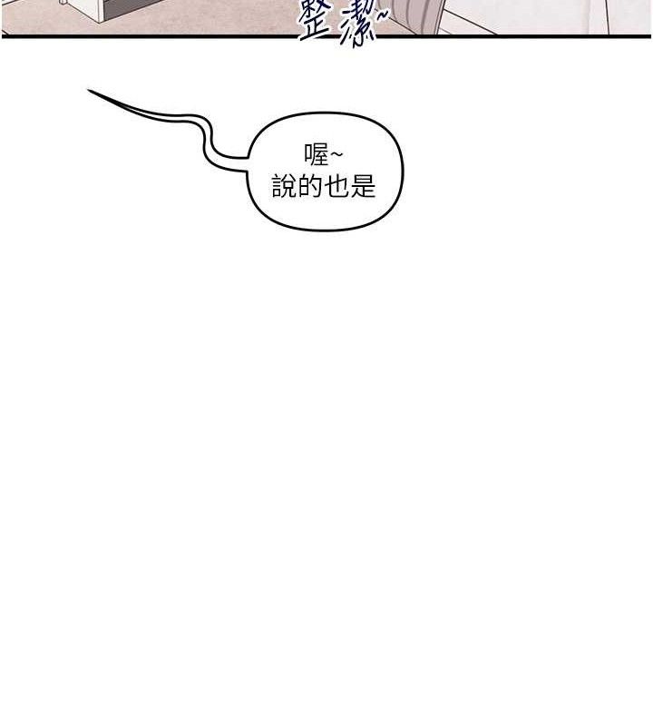 《玩轉學姊》漫画 第76話-今天家裡沒大人…