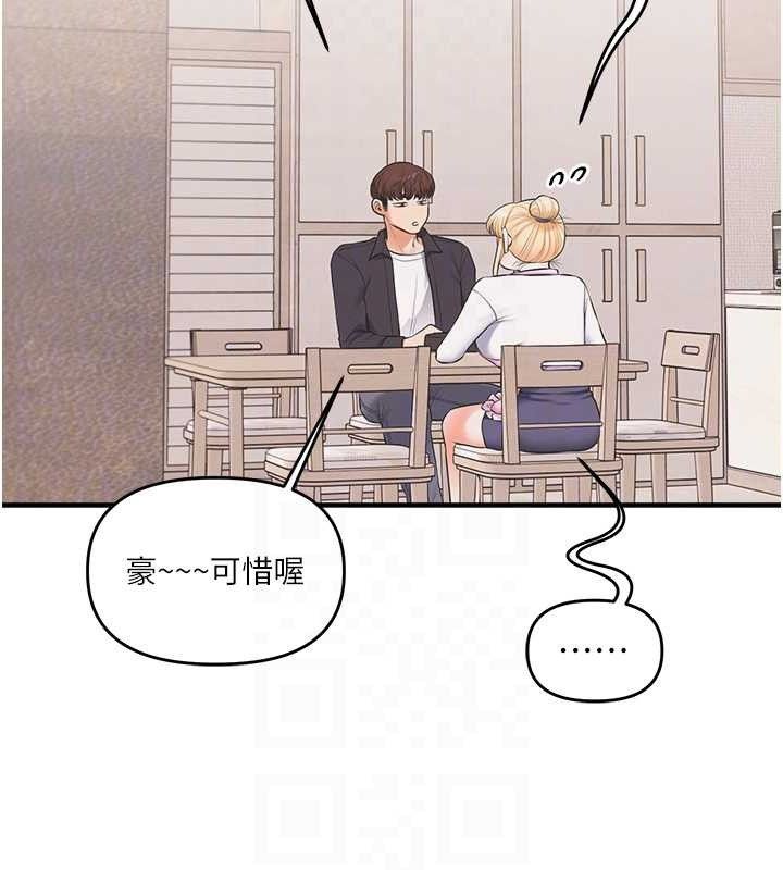 《玩轉學姊》漫画 第76話-今天家裡沒大人…