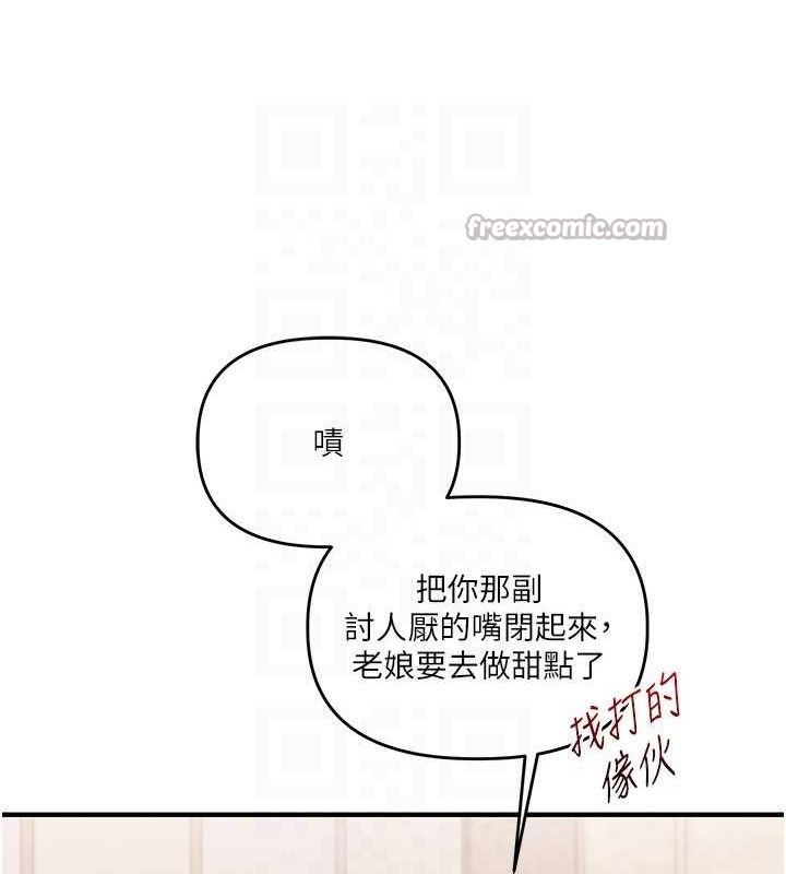 《玩轉學姊》漫画 第76話-今天家裡沒大人…