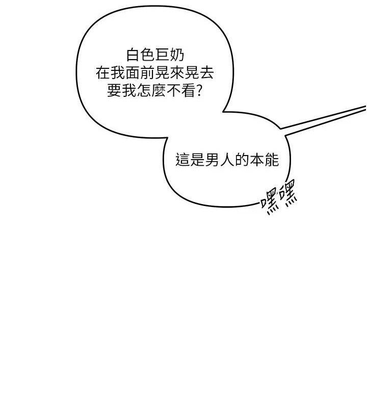 《玩轉學姊》漫画 第76話-今天家裡沒大人…