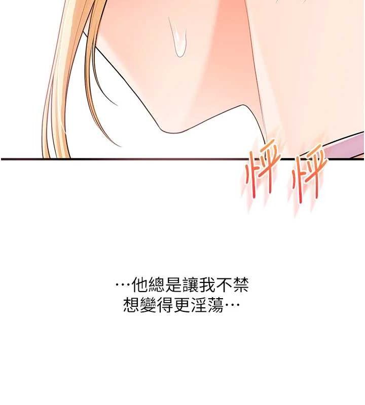 《玩轉學姊》漫画 第76話-今天家裡沒大人…