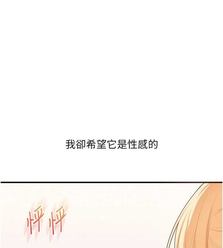 《玩轉學姊》漫画 第76話-今天家裡沒大人…