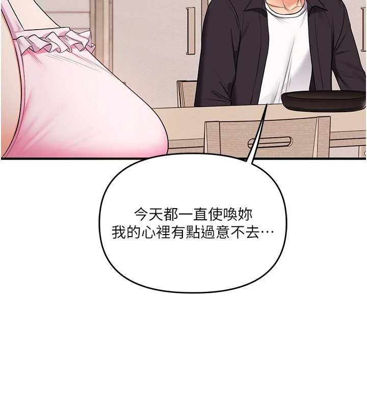 《玩轉學姊》漫画 第76話-今天家裡沒大人…