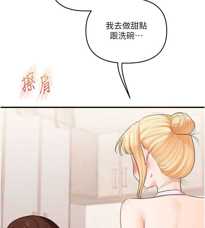 《玩轉學姊》漫画 第76話-今天家裡沒大人…