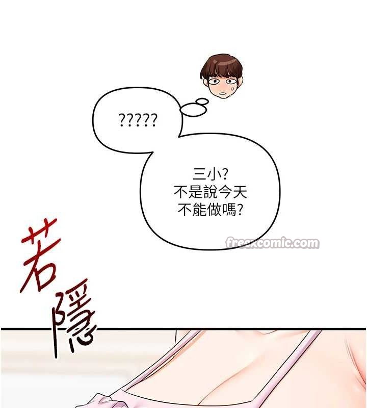 《玩轉學姊》漫画 第76話-今天家裡沒大人…