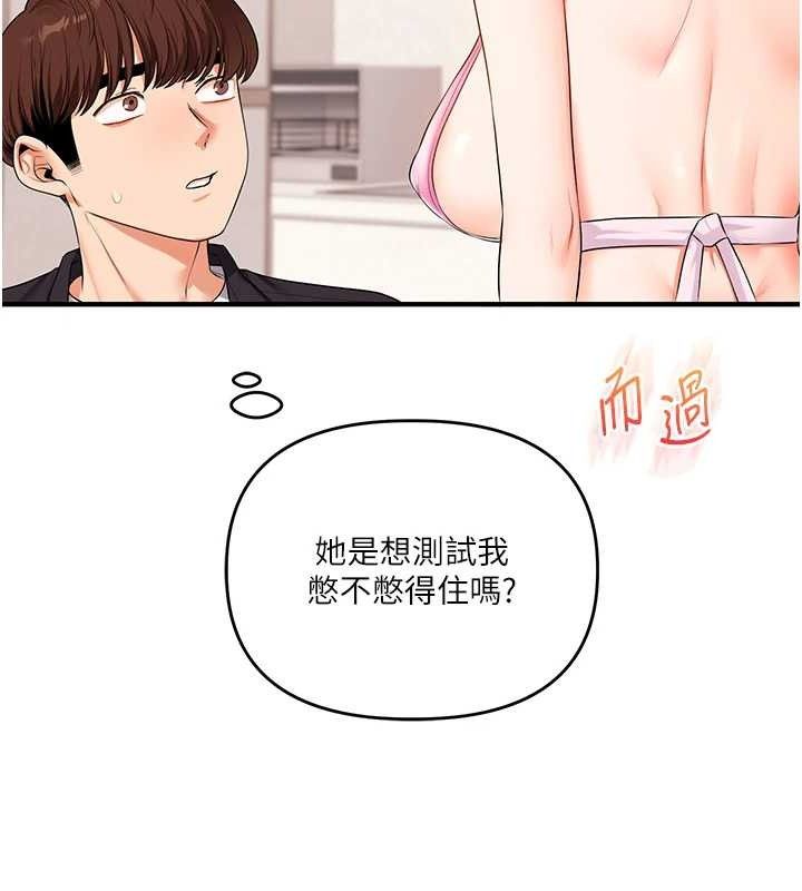 《玩轉學姊》漫画 第76話-今天家裡沒大人…