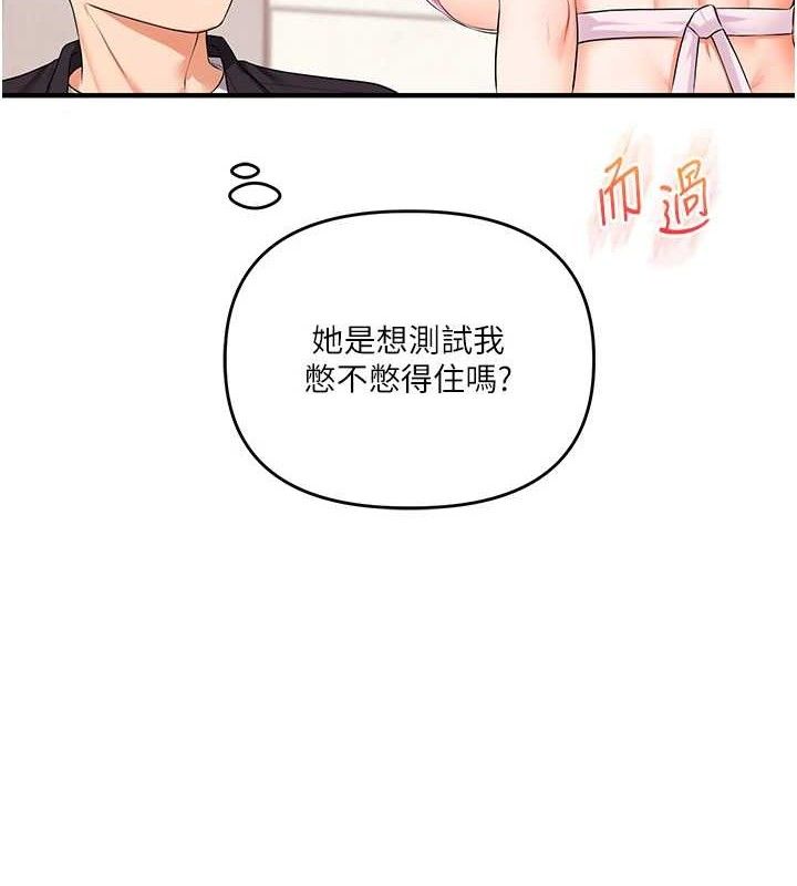《玩轉學姊》漫画 第77話-淫蕩母狗打蛋守則