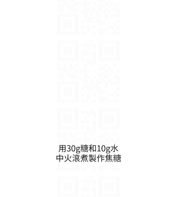 《玩轉學姊》漫画 第77話-淫蕩母狗打蛋守則