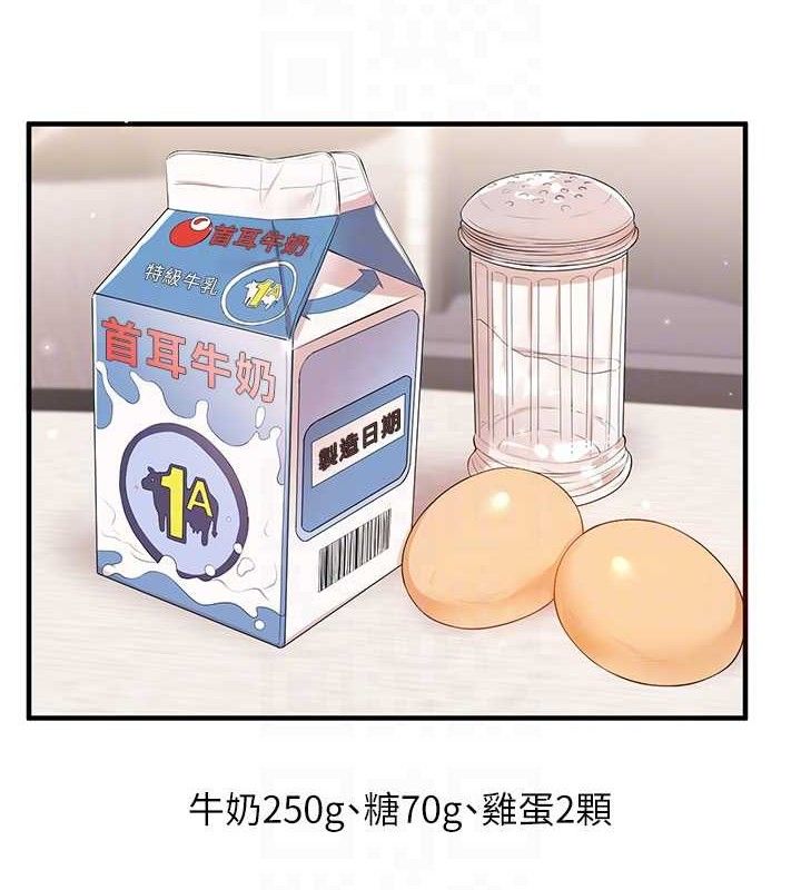 《玩轉學姊》漫画 第77話-淫蕩母狗打蛋守則
