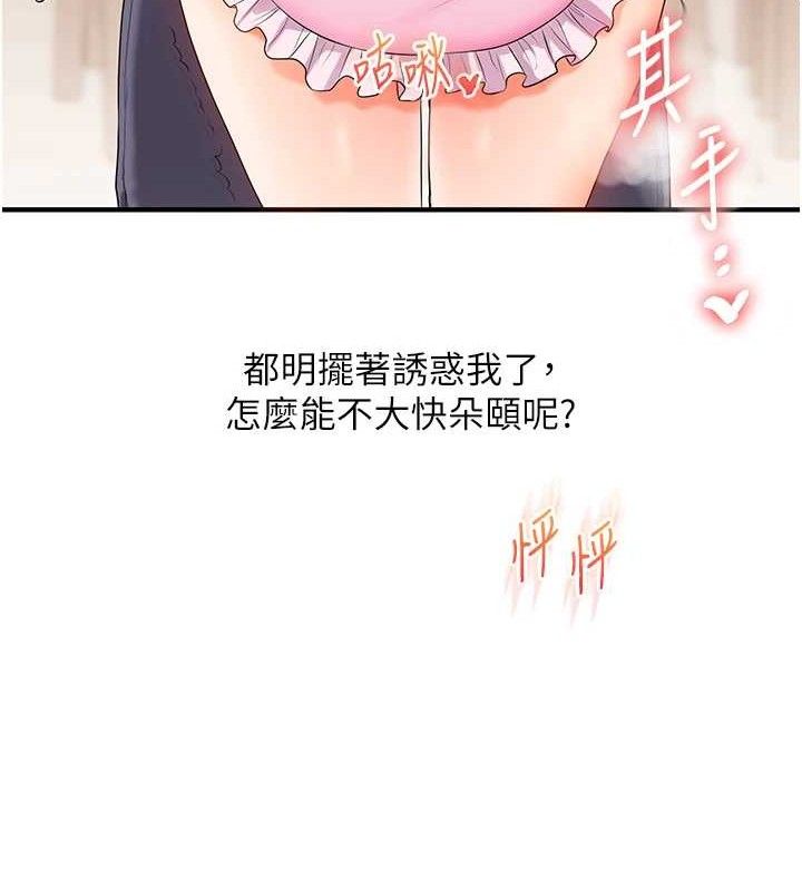 《玩轉學姊》漫画 第77話-淫蕩母狗打蛋守則