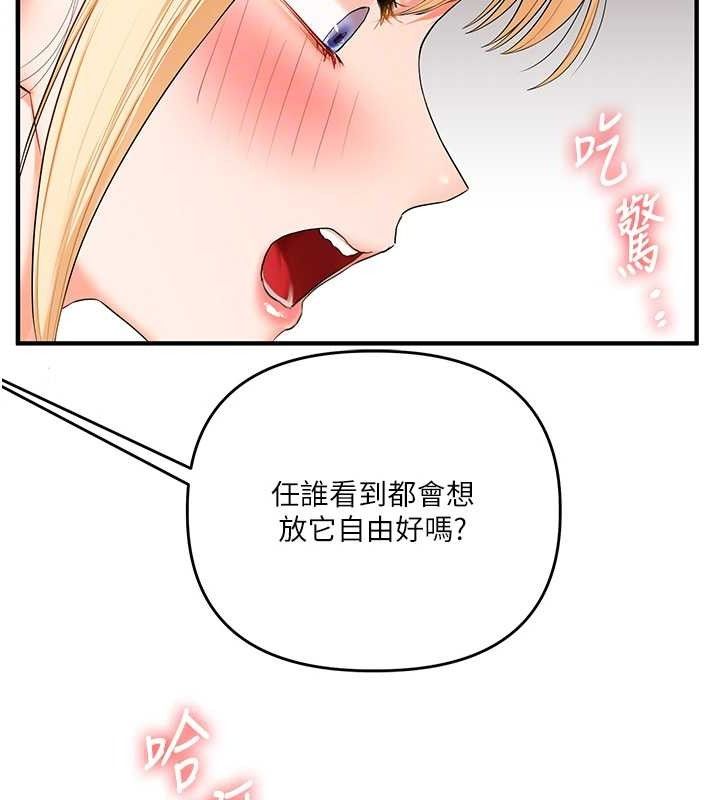《玩轉學姊》漫画 第77話-淫蕩母狗打蛋守則