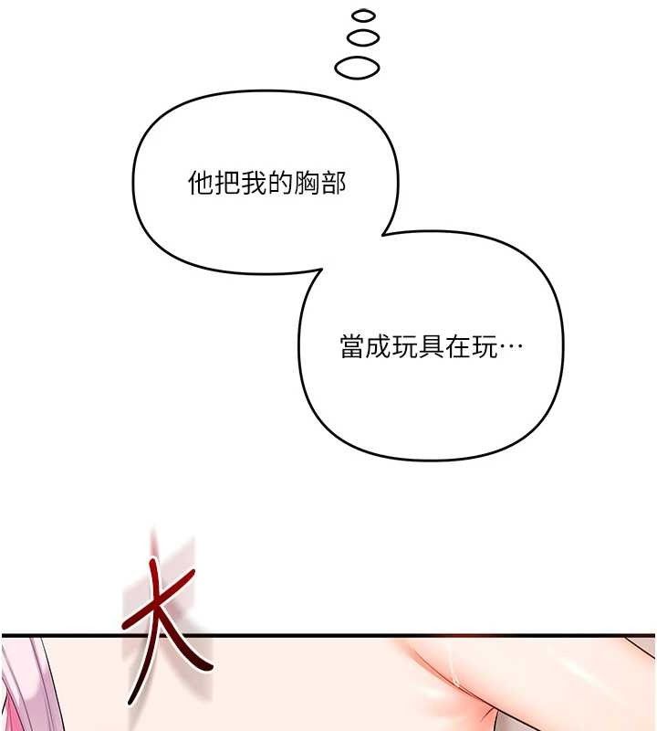 《玩轉學姊》漫画 第77話-淫蕩母狗打蛋守則