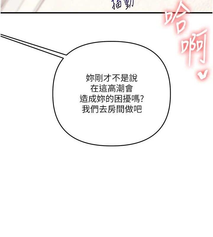 《玩轉學姊》漫画 第77話-淫蕩母狗打蛋守則