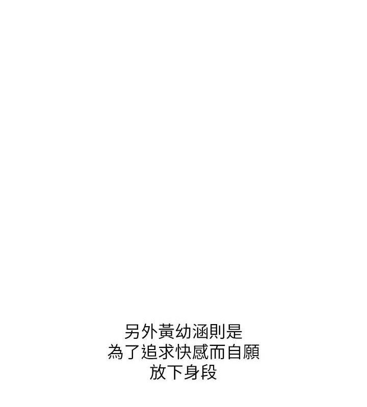 《玩轉學姊》漫画 第77話-淫蕩母狗打蛋守則