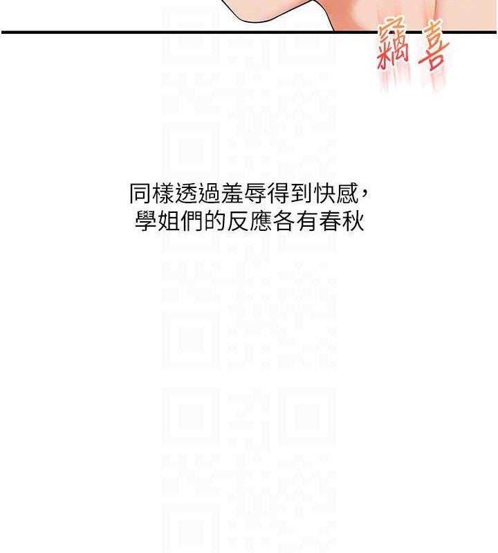 《玩轉學姊》漫画 第77話-淫蕩母狗打蛋守則