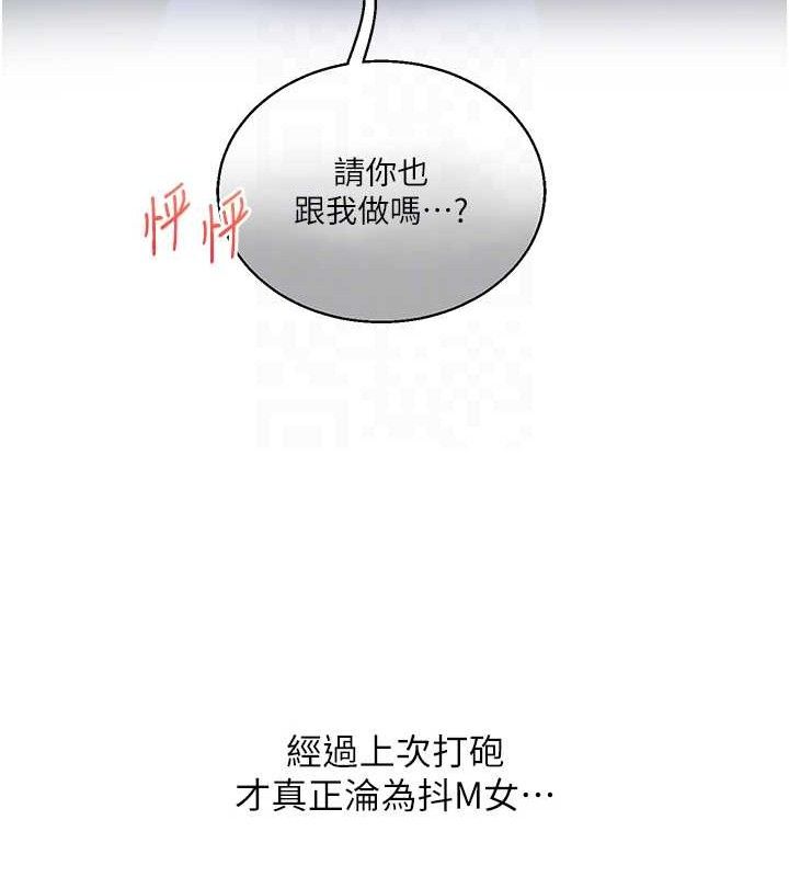 《玩轉學姊》漫画 第77話-淫蕩母狗打蛋守則
