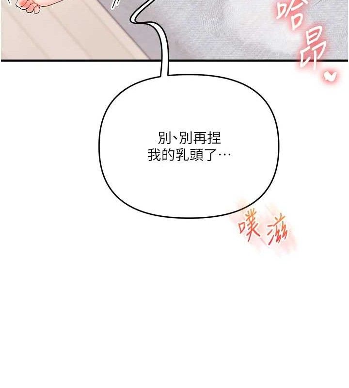 《玩轉學姊》漫画 第77話-淫蕩母狗打蛋守則