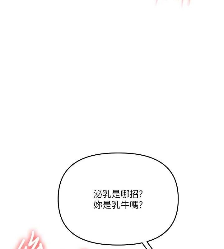 《玩轉學姊》漫画 第77話-淫蕩母狗打蛋守則