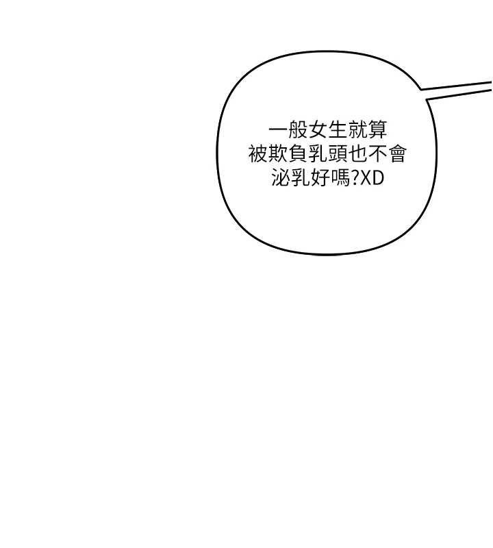 《玩轉學姊》漫画 第77話-淫蕩母狗打蛋守則