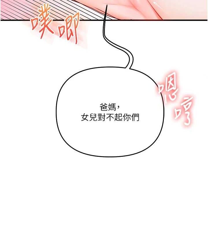 《玩轉學姊》漫画 第77話-淫蕩母狗打蛋守則