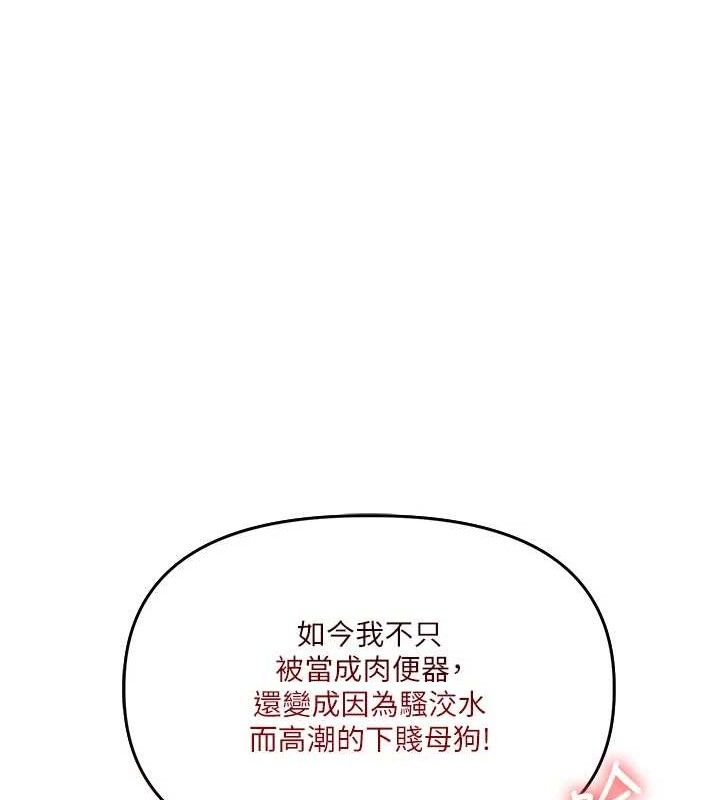 《玩轉學姊》漫画 第77話-淫蕩母狗打蛋守則
