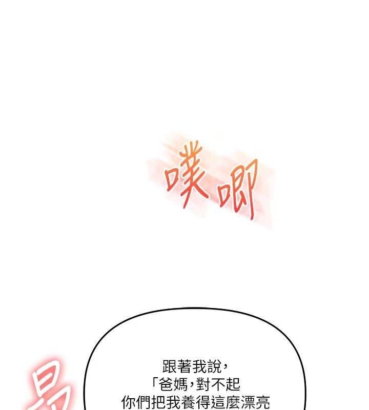 《玩轉學姊》漫画 第77話-淫蕩母狗打蛋守則