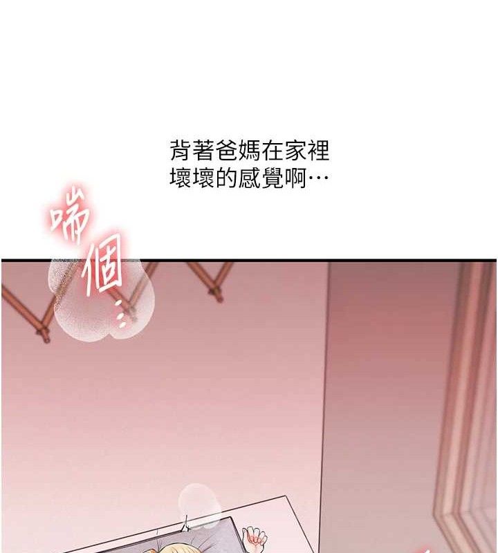 《玩轉學姊》漫画 第77話-淫蕩母狗打蛋守則