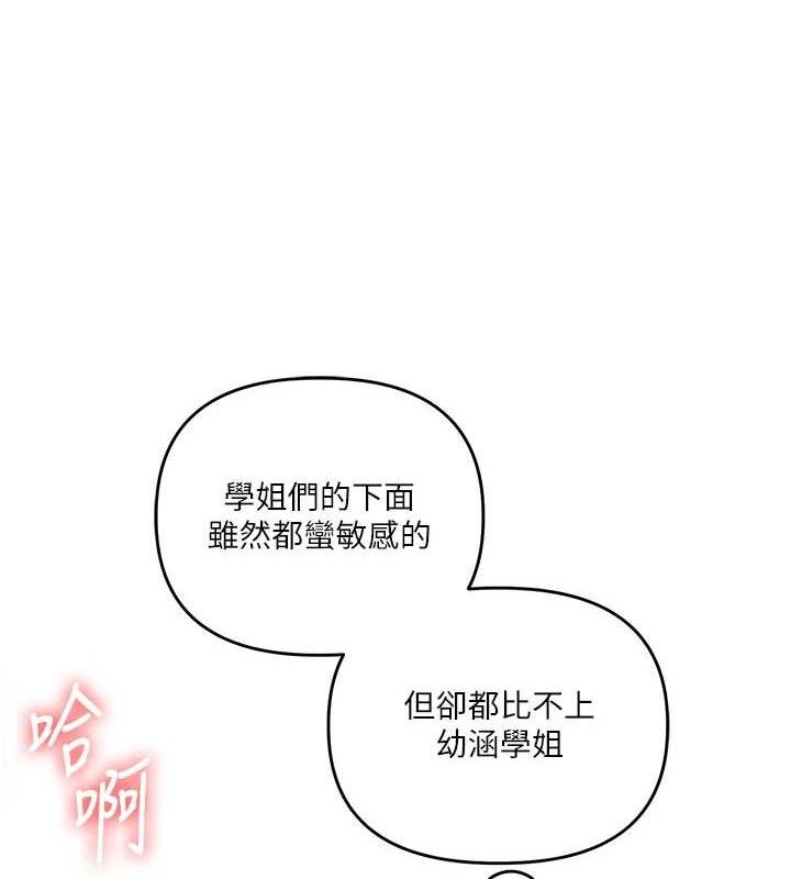 《玩轉學姊》漫画 第77話-淫蕩母狗打蛋守則