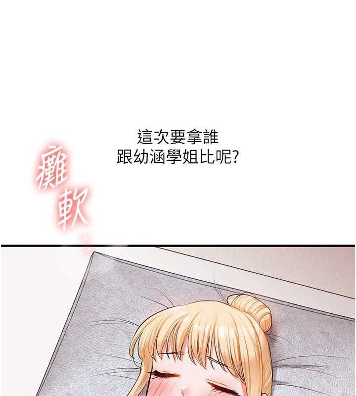 《玩轉學姊》漫画 第77話-淫蕩母狗打蛋守則