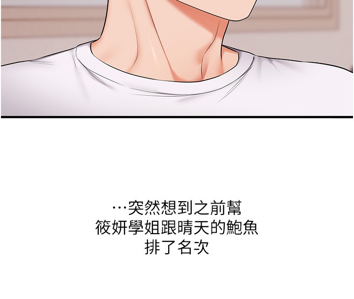 《玩轉學姊》漫画 第78話-爭奪姐穴享銷魂盛宴