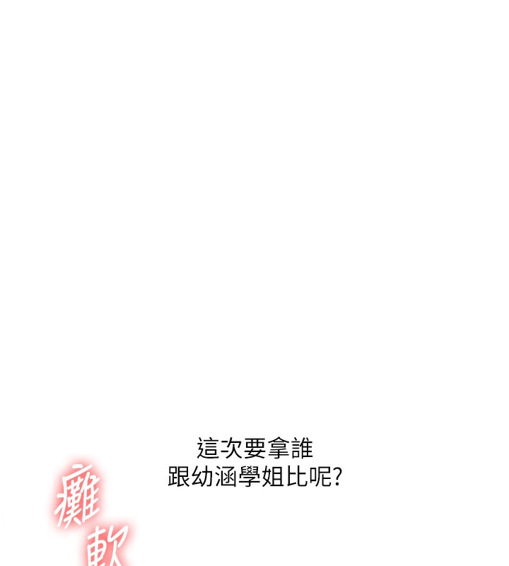 《玩轉學姊》漫画 第78話-爭奪姐穴享銷魂盛宴
