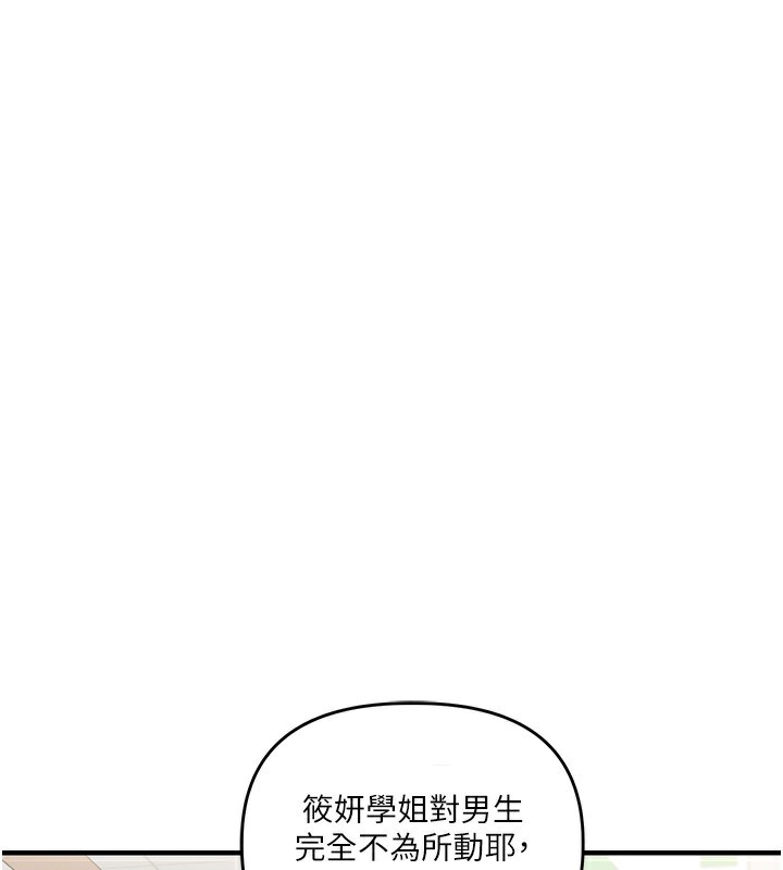 《玩轉學姊》漫画 第78話-爭奪姐穴享銷魂盛宴