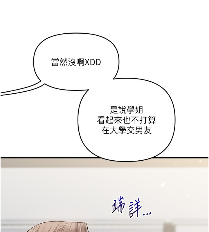 《玩轉學姊》漫画 第78話-爭奪姐穴享銷魂盛宴