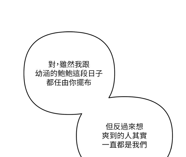 《玩轉學姊》漫画 第78話-爭奪姐穴享銷魂盛宴