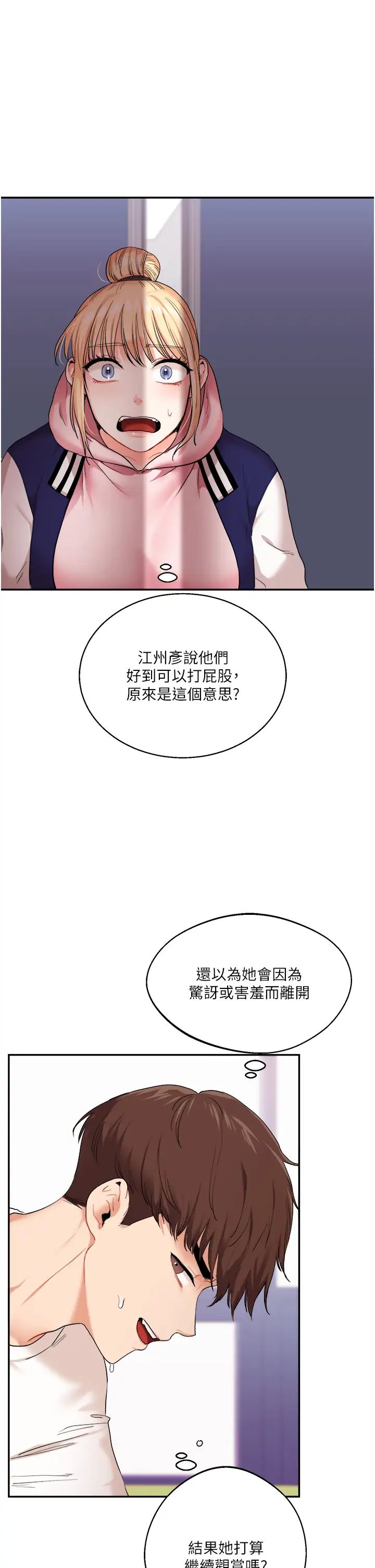 《玩轉學姊》漫画 第8話-被學弟幹到高潮的抖M學姊