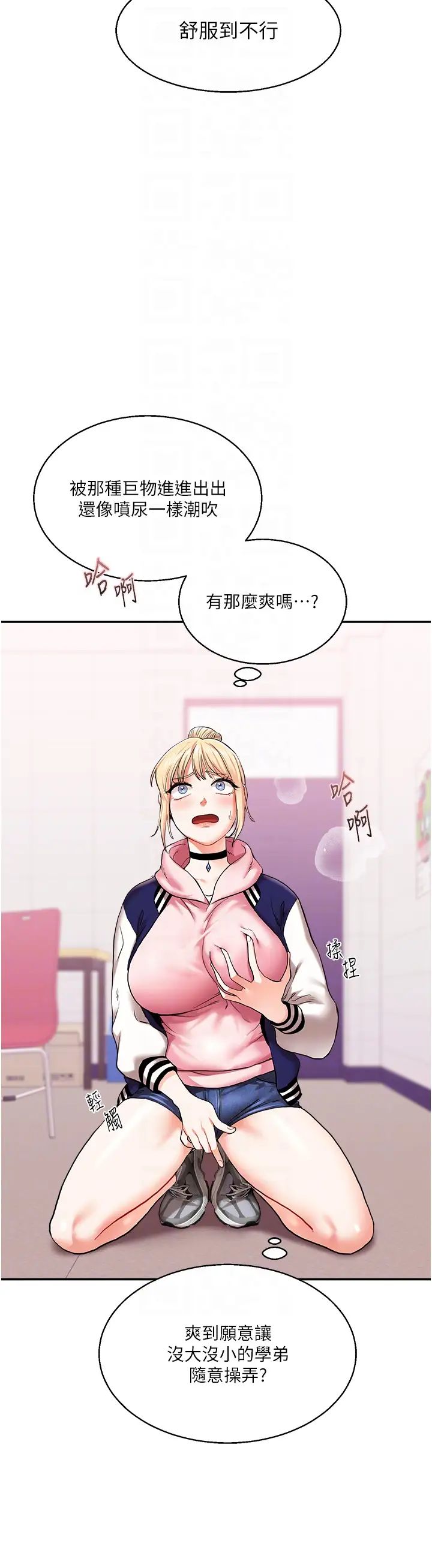 《玩轉學姊》漫画 第8話-被學弟幹到高潮的抖M學姊