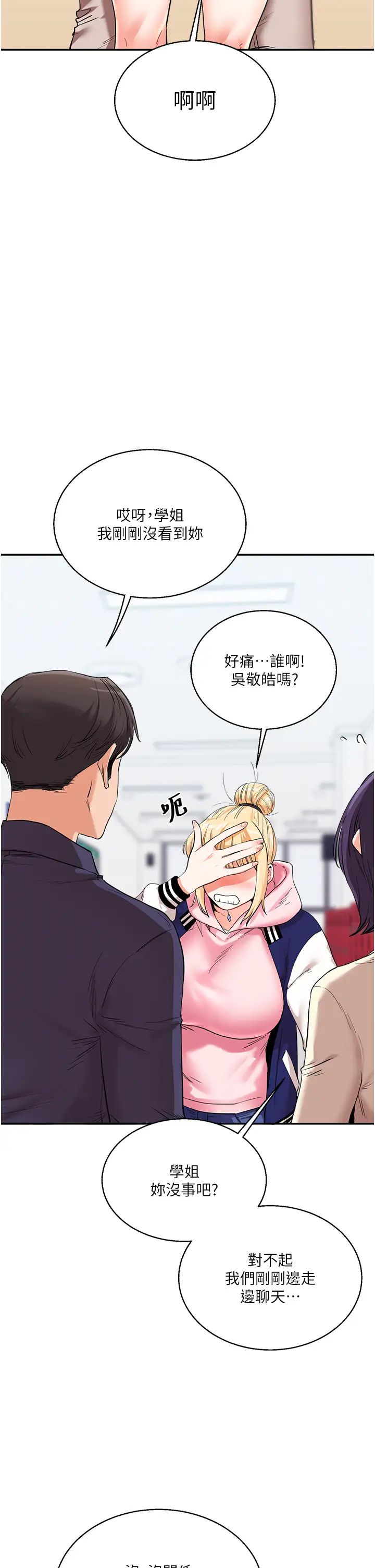 《玩轉學姊》漫画 第8話-被學弟幹到高潮的抖M學姊