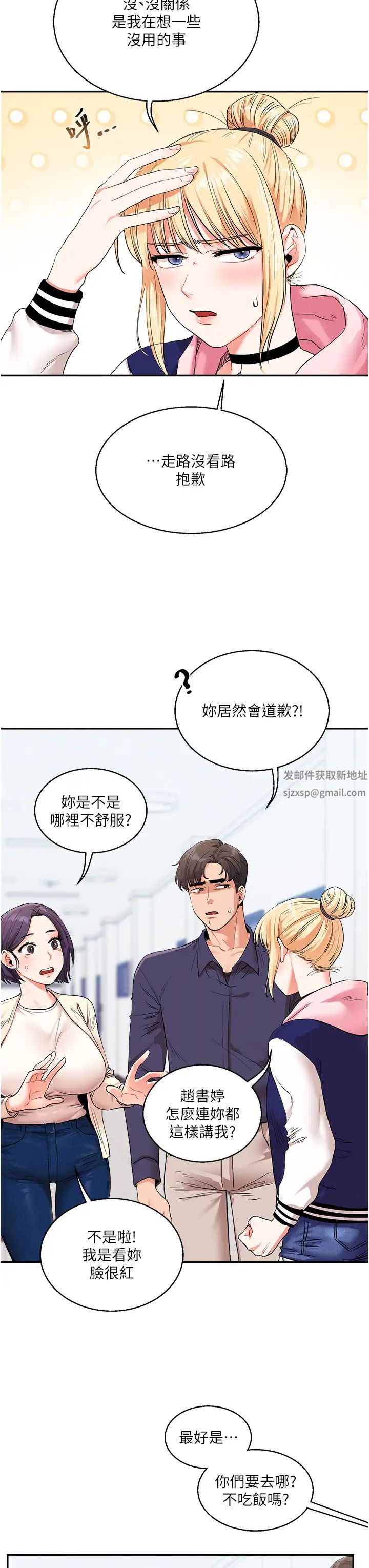 《玩轉學姊》漫画 第8話-被學弟幹到高潮的抖M學姊